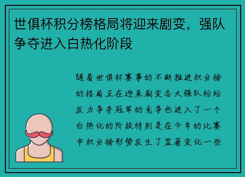 世俱杯积分榜格局将迎来剧变,强队争夺进入白热化阶段 世俱杯积分榜格局将迎来剧变,强队争夺进入白热化阶段