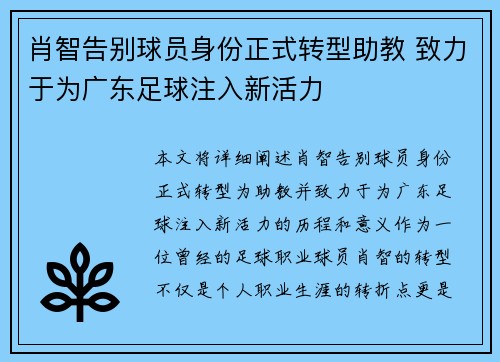 肖智告别球员身份正式转型助教 致力于为广东足球注入新活力