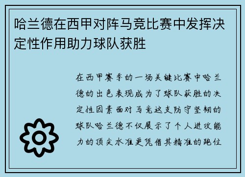 哈兰德在西甲对阵马竞比赛中发挥决定性作用助力球队获胜