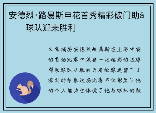安德烈·路易斯申花首秀精彩破门助力球队迎来胜利 安德烈·路易斯申花首秀精彩破门助力球队迎来胜利