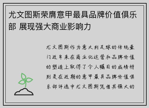 尤文图斯荣膺意甲最具品牌价值俱乐部 展现强大商业影响力