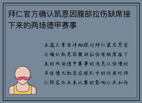 拜仁官方确认凯恩因腹部拉伤缺席接下来的两场德甲赛事