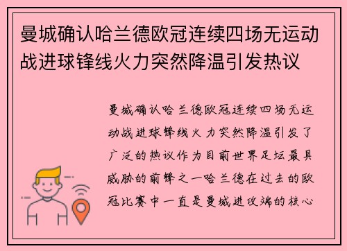 曼城确认哈兰德欧冠连续四场无运动战进球锋线火力突然降温引发热议