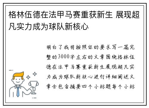 格林伍德在法甲马赛重获新生 展现超凡实力成为球队新核心