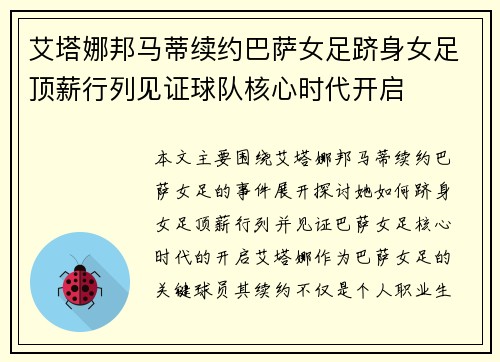 艾塔娜邦马蒂续约巴萨女足跻身女足顶薪行列见证球队核心时代开启 艾塔娜邦马蒂续约巴萨女足跻身女足顶薪行列见证球队核心时代开启