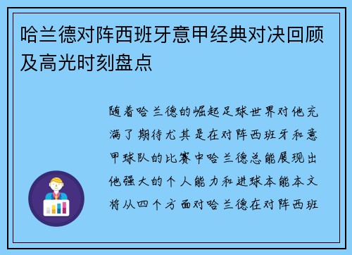 哈兰德对阵西班牙意甲经典对决回顾及高光时刻盘点
