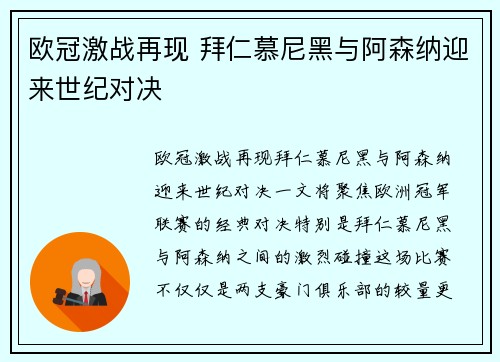 欧冠激战再现 拜仁慕尼黑与阿森纳迎来世纪对决
