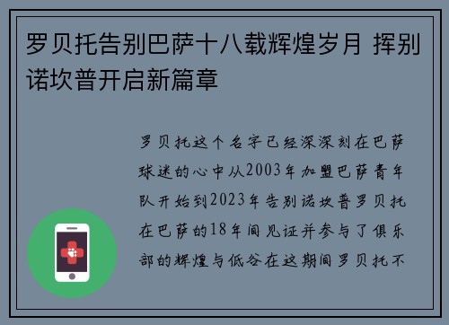 罗贝托告别巴萨十八载辉煌岁月 挥别诺坎普开启新篇章